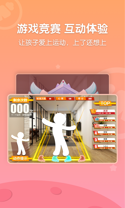 萝卜长高运动app下载最新版