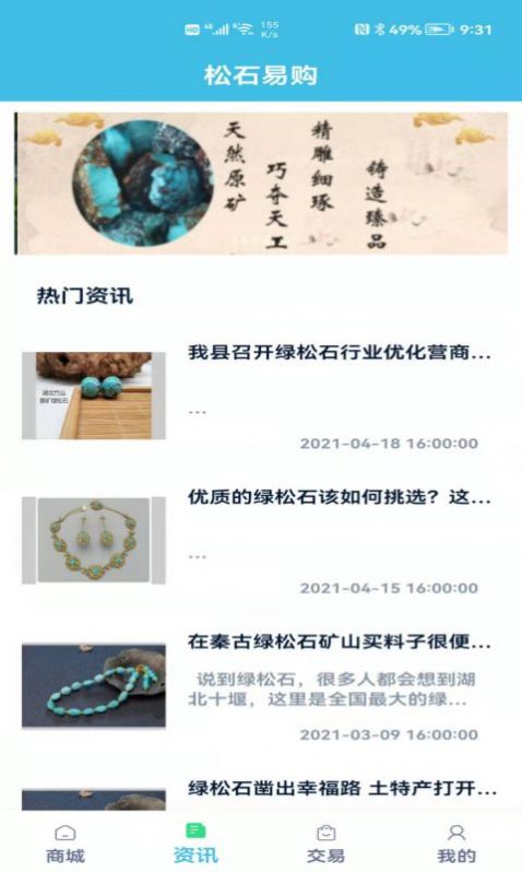 松石易购APP下载最新版