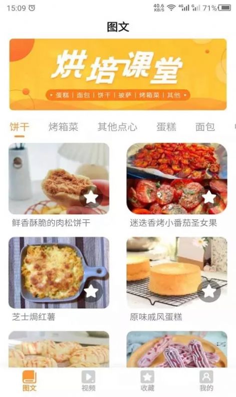 云川烘培APP下载最新版