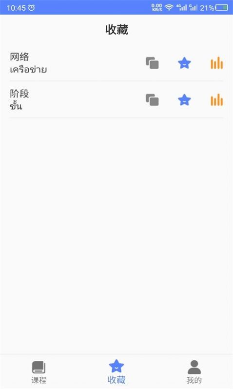 天天泰语app官方版图片1