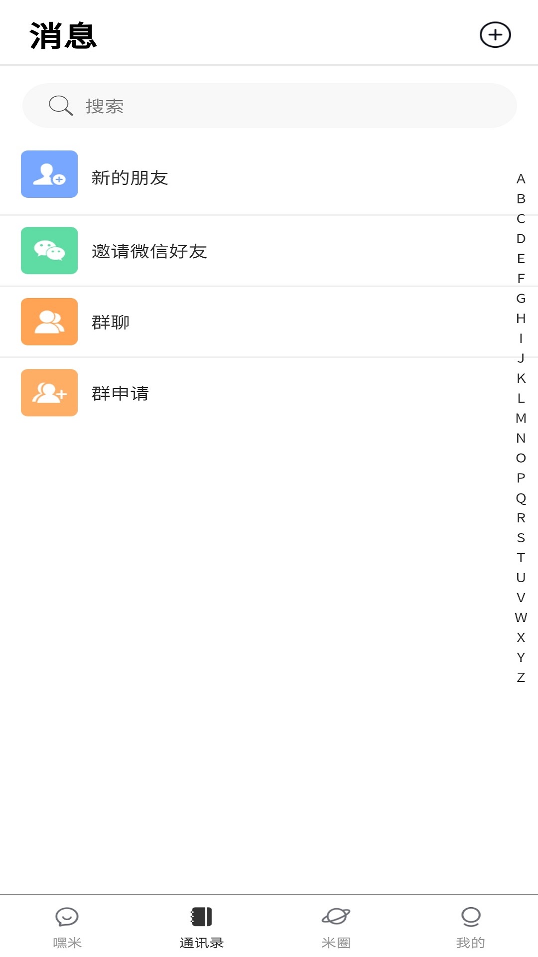 嘿米交友App下载最新版