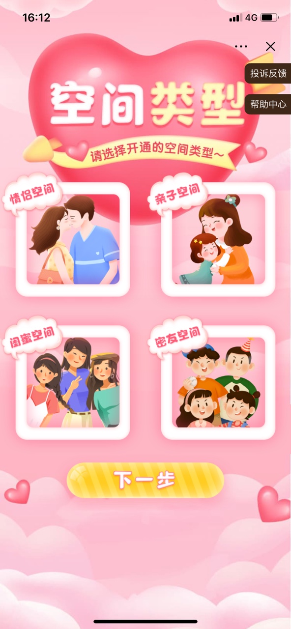 情侣空间