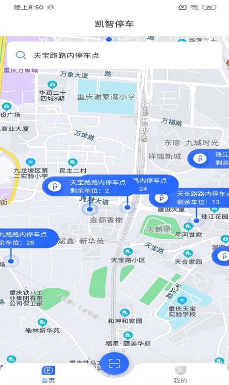 凯智停车app手机客户端图片1