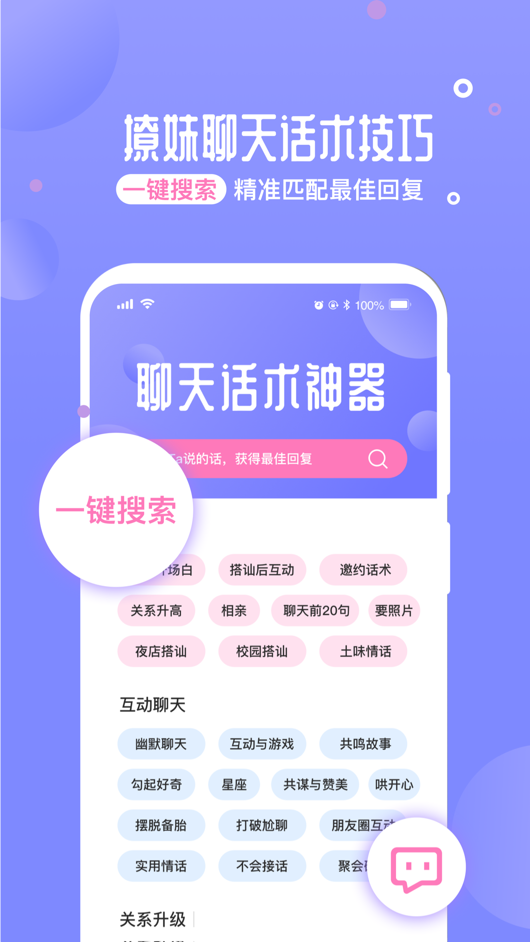 正德聊天神器app下载最新版