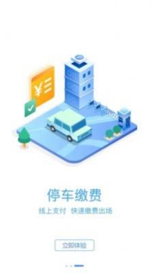 广元停车APP下载最新版