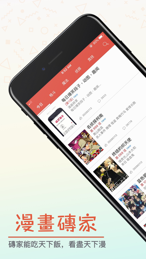 漫画砖家app最新版2021下载安卓版