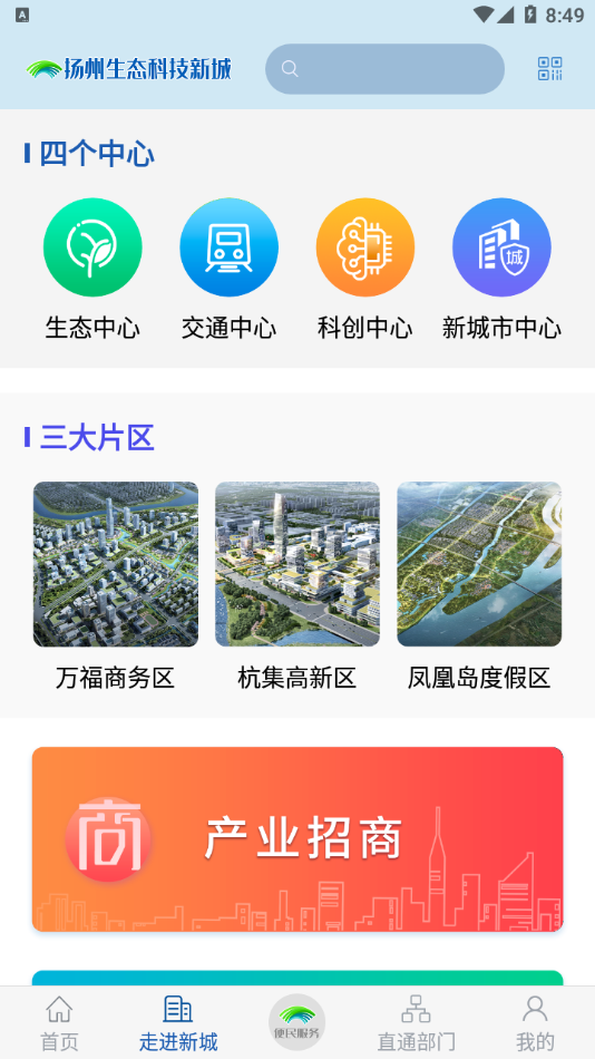 扬州新城APP官方版图片1