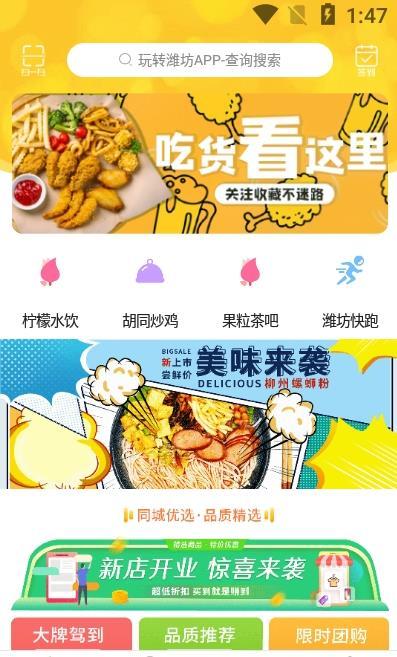 玩转潍坊APP下载最新版