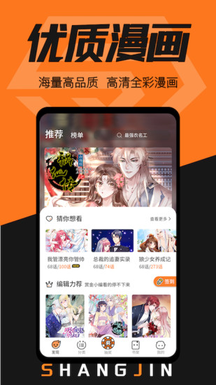 赏金漫画app官方最新版2021安卓下载免费