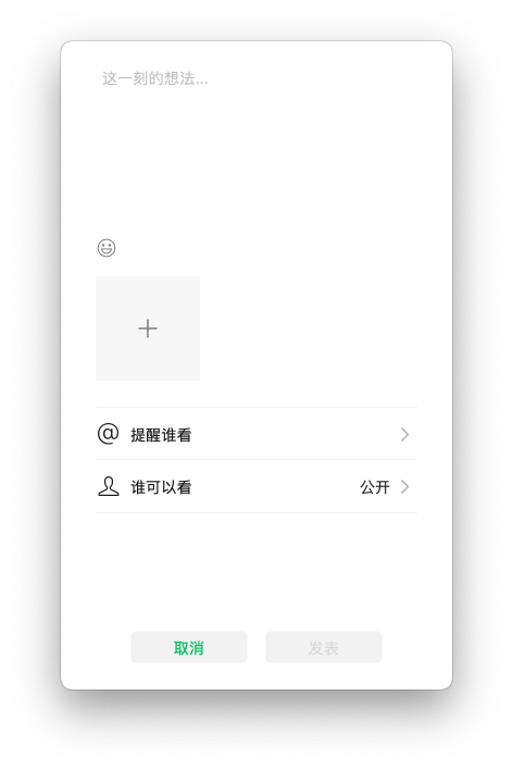 微信Mac版3.11可发朋友圈最新更新下载