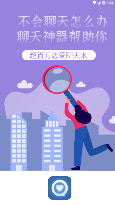 正德聊天神器app手机版图片1