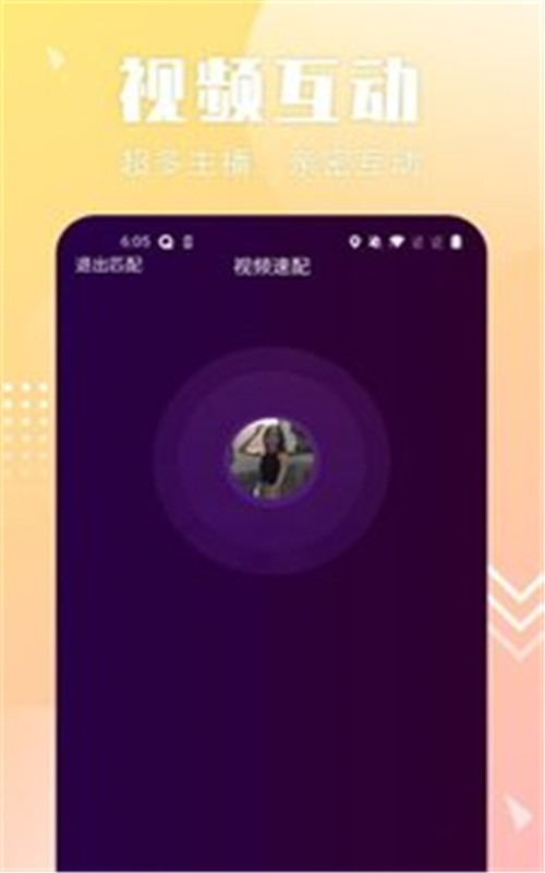 配聊APP下载最新版