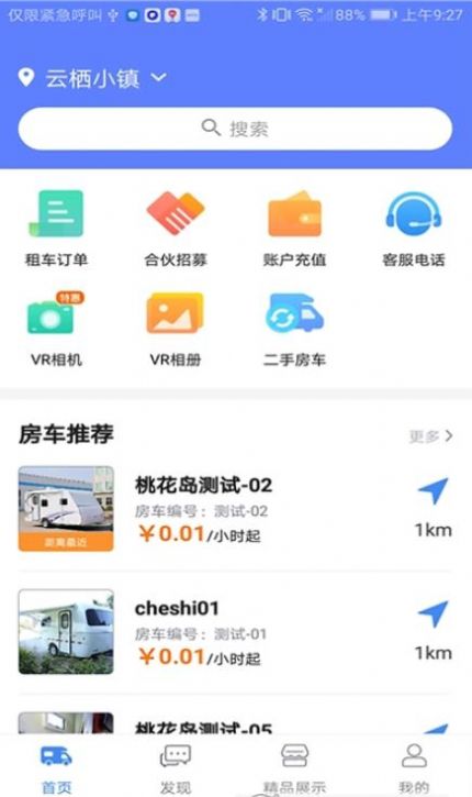 游居者房车app安卓版下载