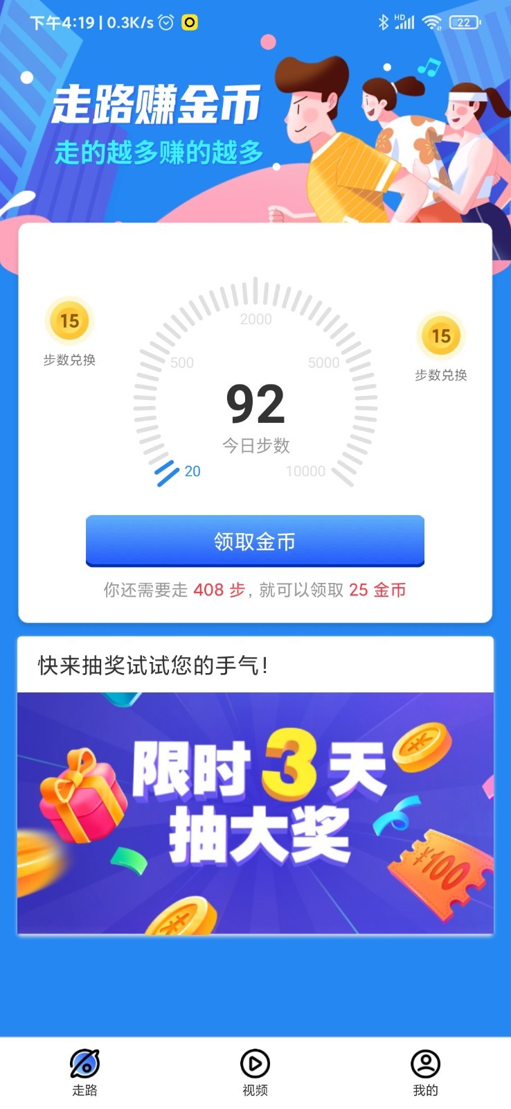 哔哩玩走路赚钱下载最新版