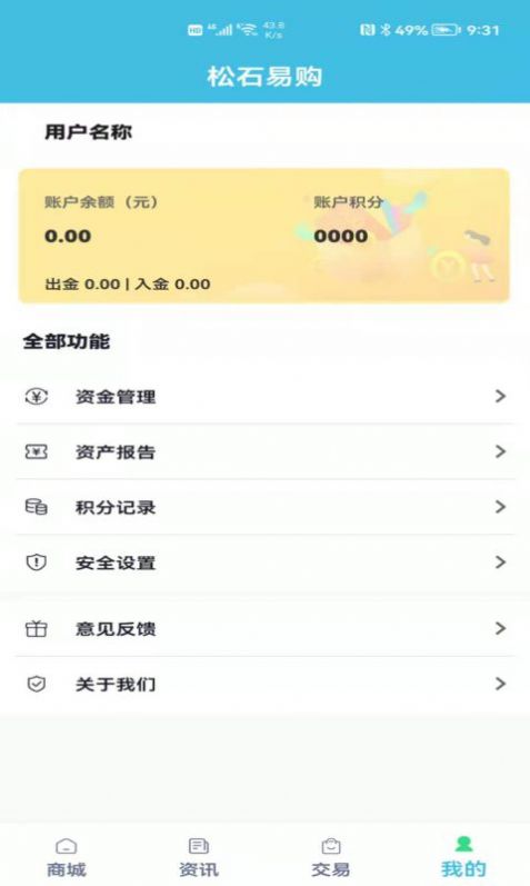 松石易购APP下载最新版