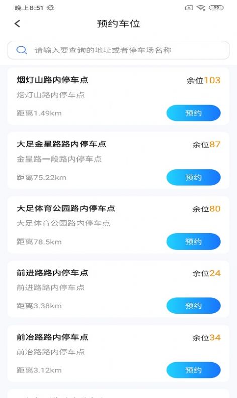 凯智停车app下载最新版