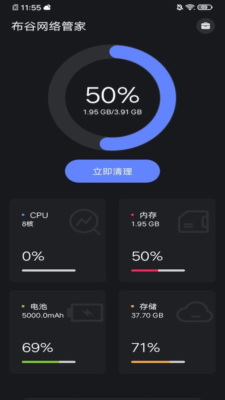 布谷网络管家app下载安卓版