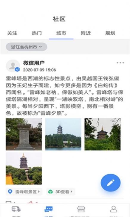 游居者房车app安卓版下载