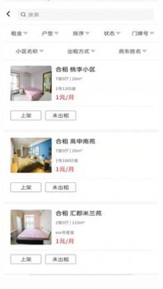 爱房东app官方版下载