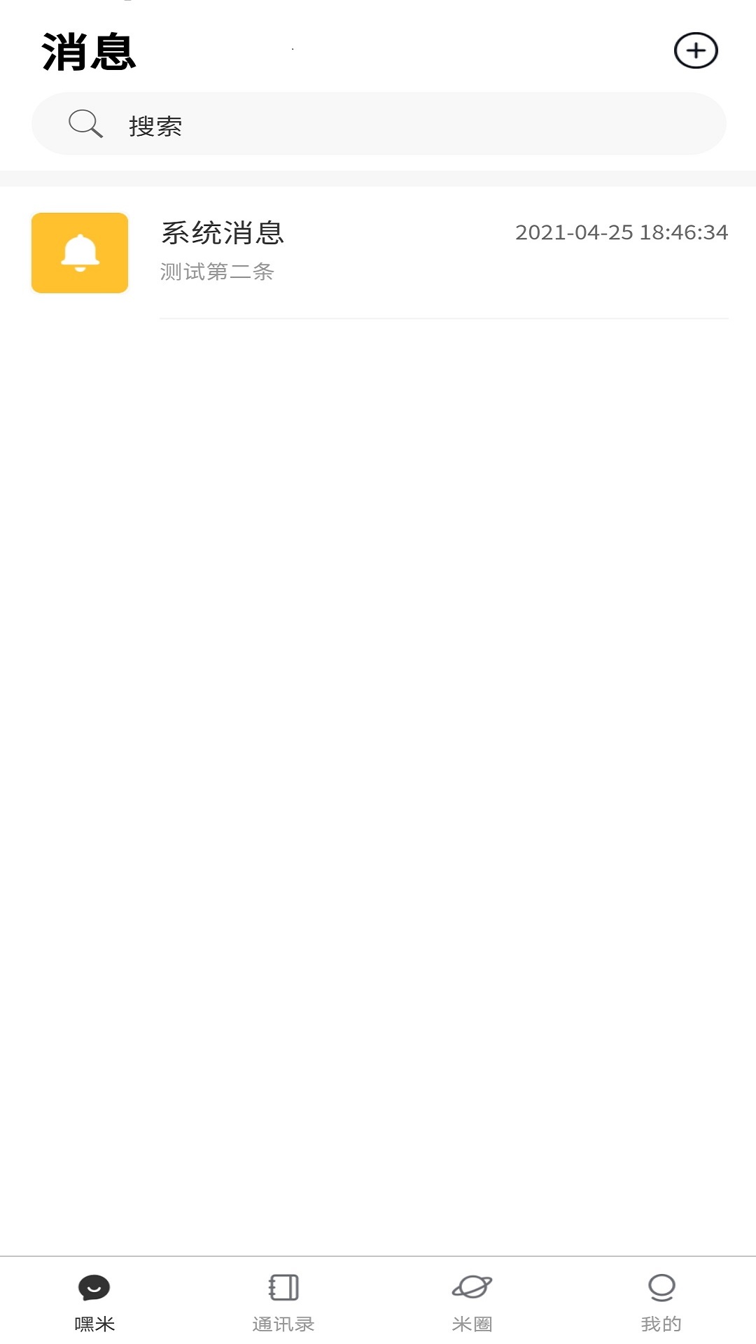 嘿米交友App下载最新版