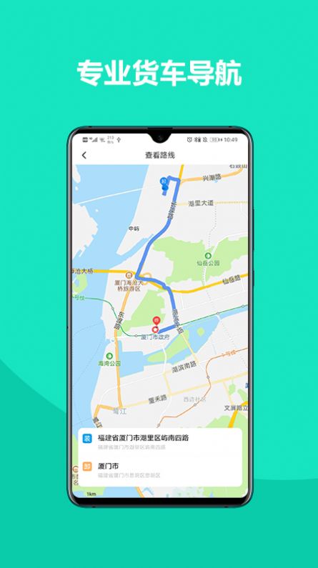 车找铁司机安卓版app下载