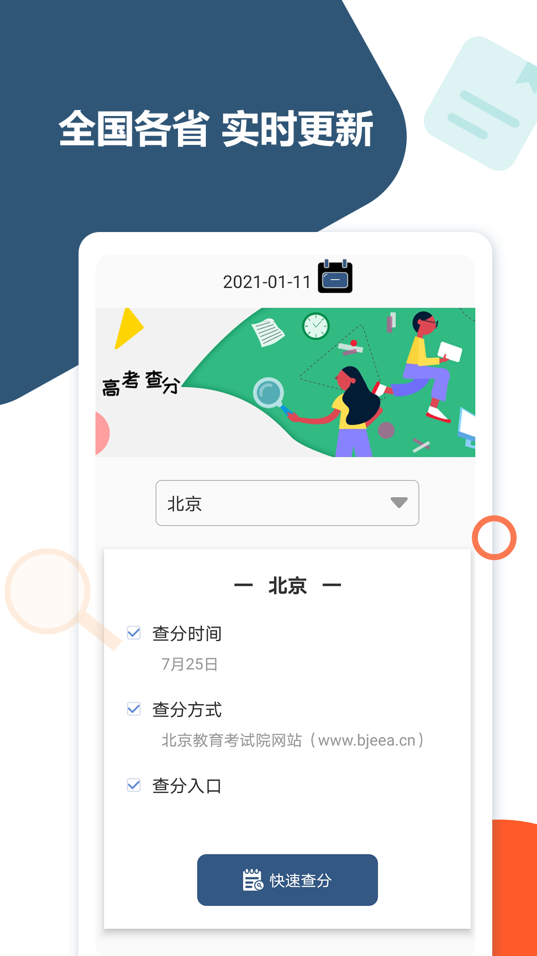北京高考查分官方版app下载