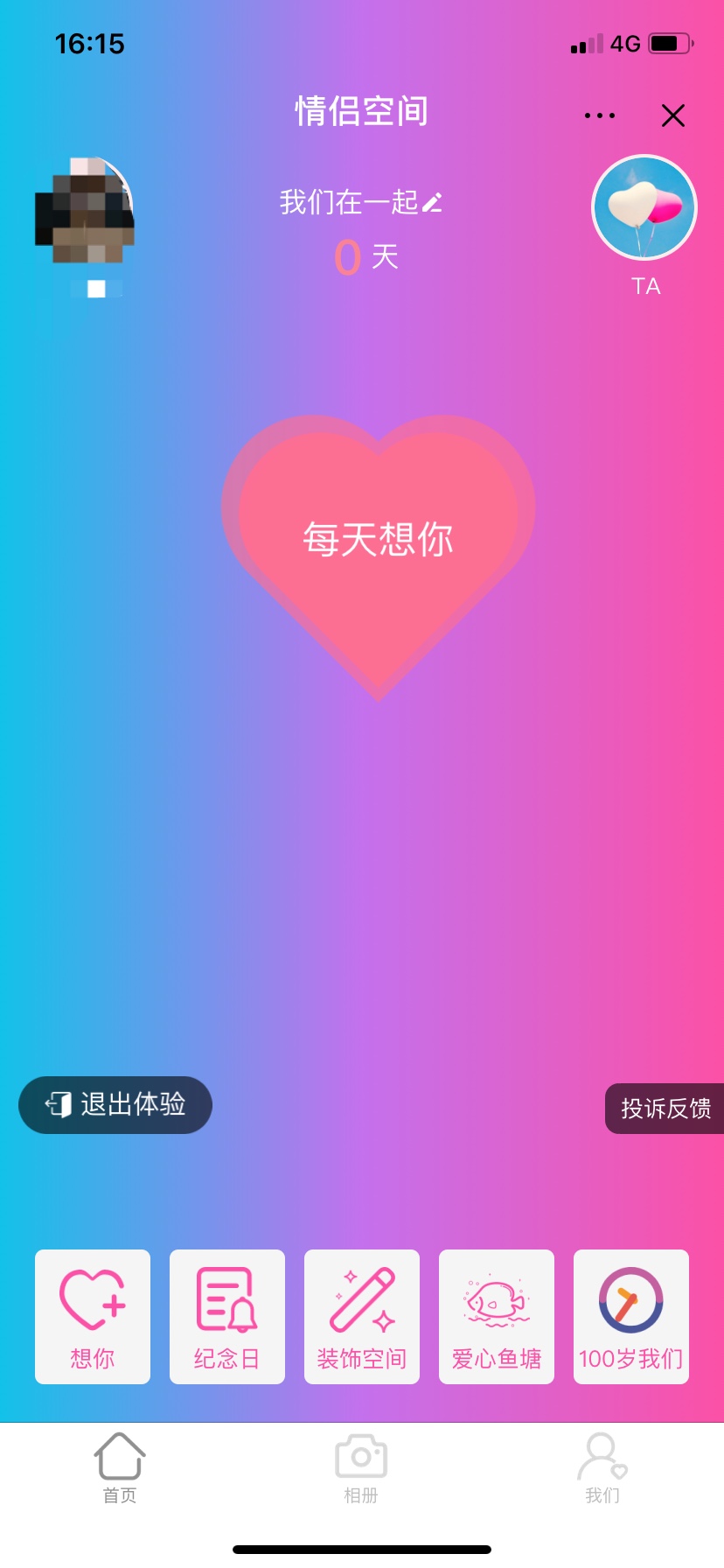 情侣空间