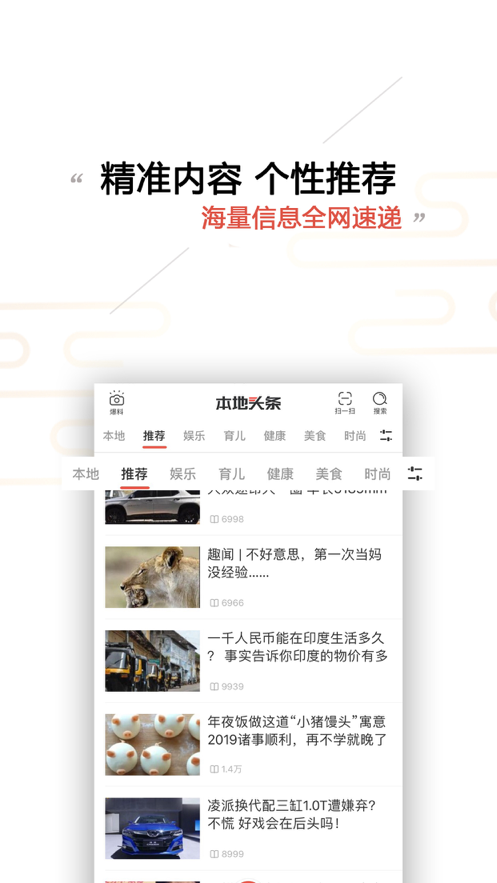 本地头条app最新版客户端图片1