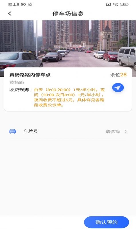 凯智停车app下载最新版