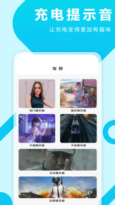 充电特效提示音免费下载最新版