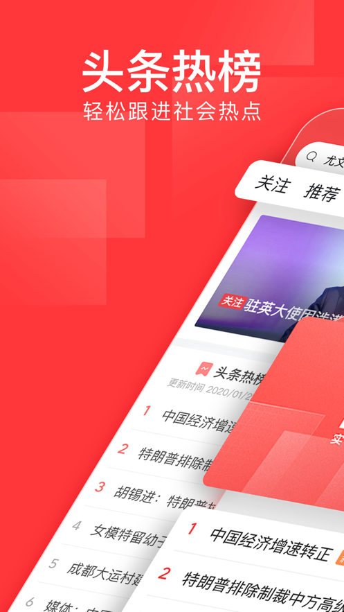 今天头条极速版官方客户端下载
