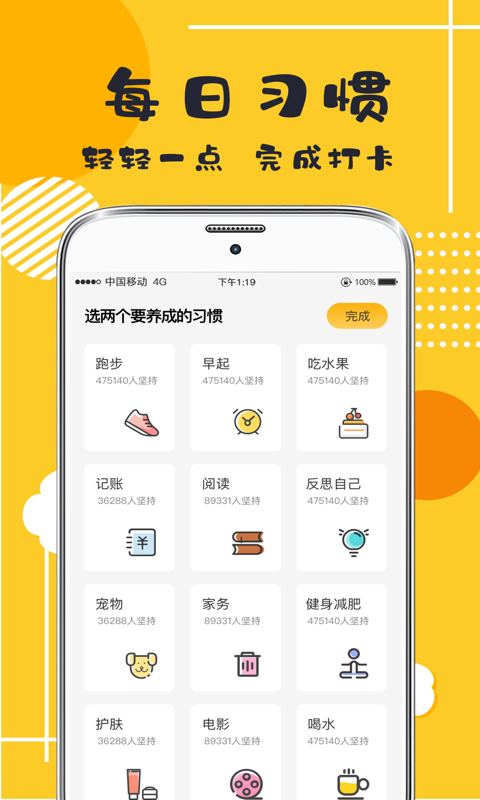 小日常打卡好习惯app苹果版图片1
