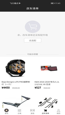 顽客玩车APP下载安卓版