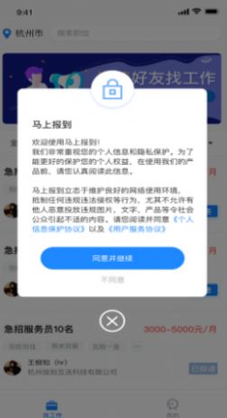 马上报到最新版app下载