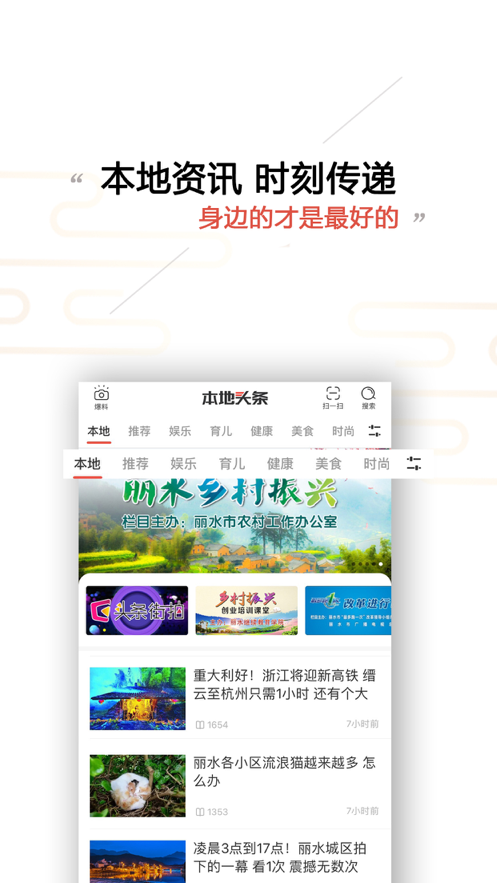 本地头条最新版下载安卓版