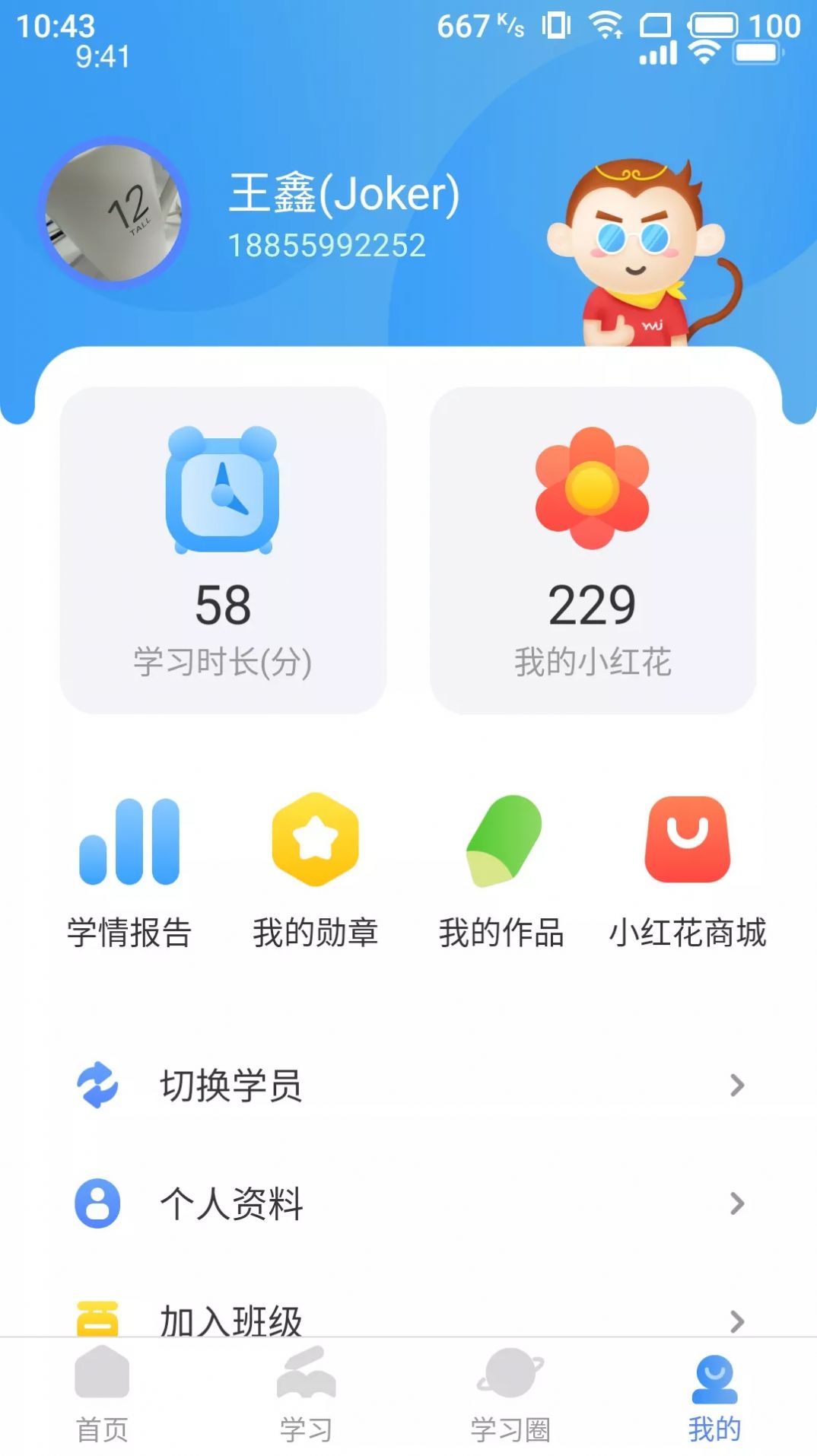 雅美佳全景英语APP下载最新版