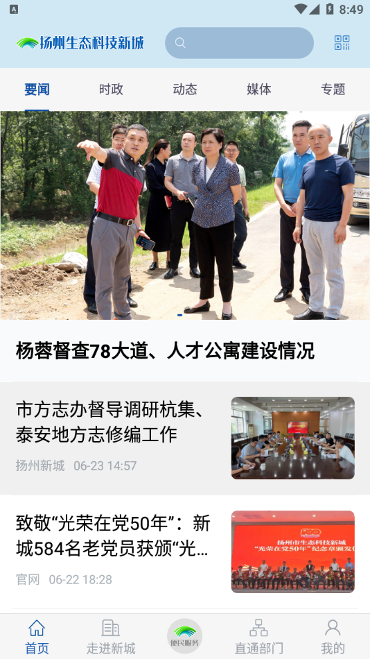 扬州新城APP下载最新版