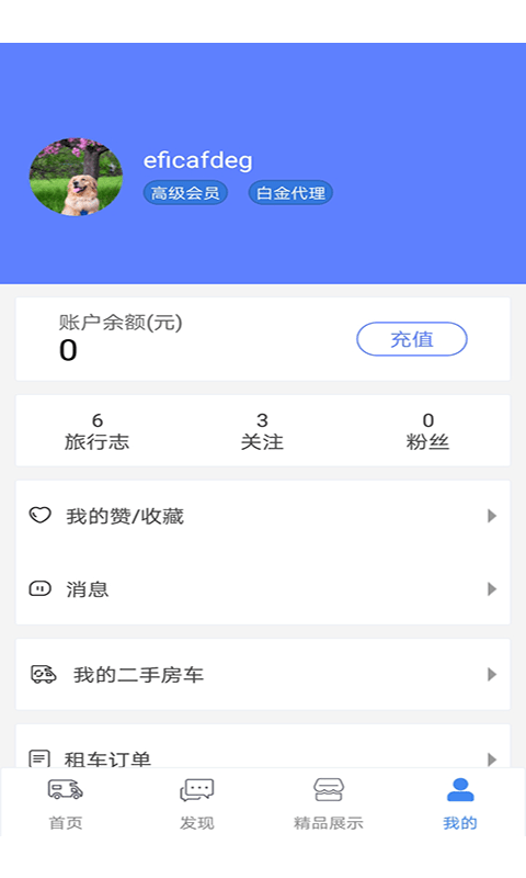 游居者房车APP下载安卓版