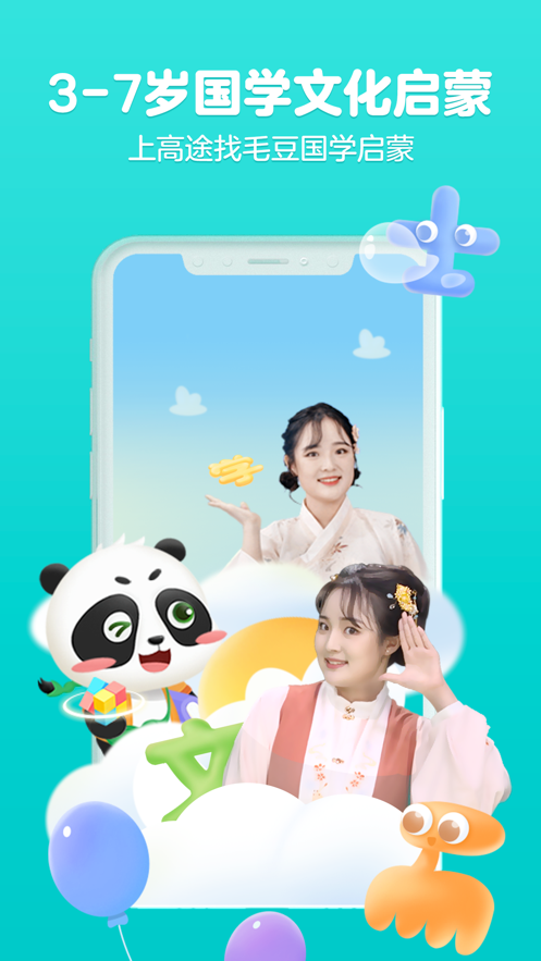 毛豆国学启蒙app下载安卓版