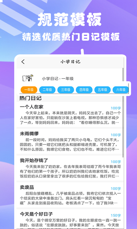 优选日记大全app下载安卓版