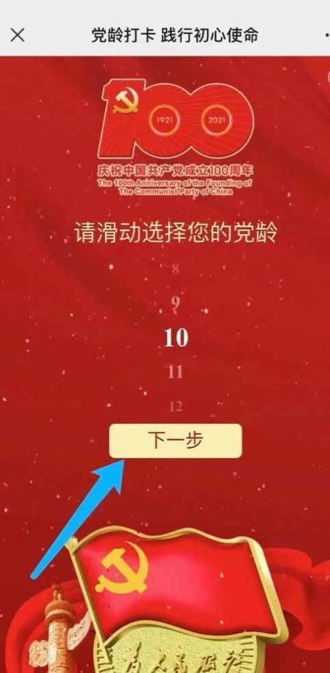 我的党龄我的故事打卡生成图片的app软件图片1