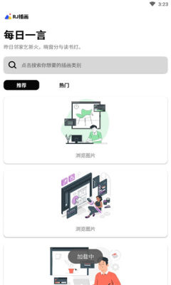 rj插画APP下载安卓版