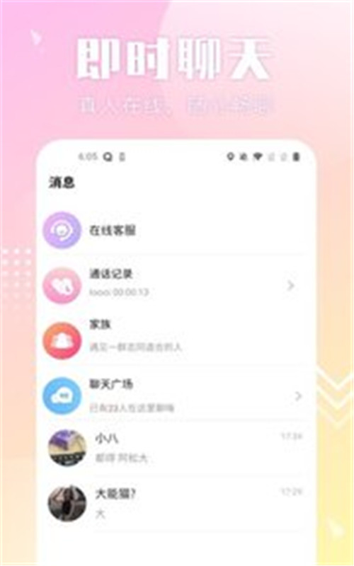 配聊APP官方版图片1
