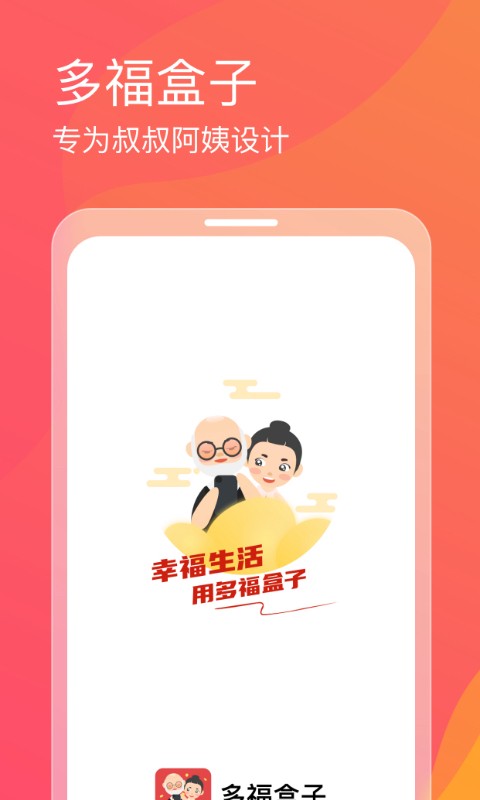 多福盒子app下载最新版