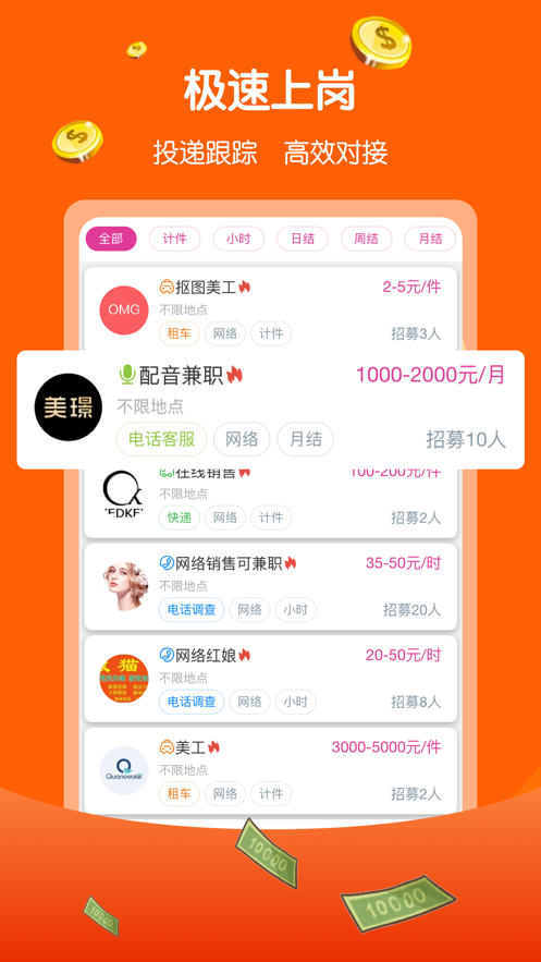 兼职赚多多app官方版图片1