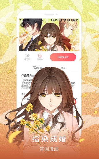 掌阅漫画app免费下载官方最新版2021图片1