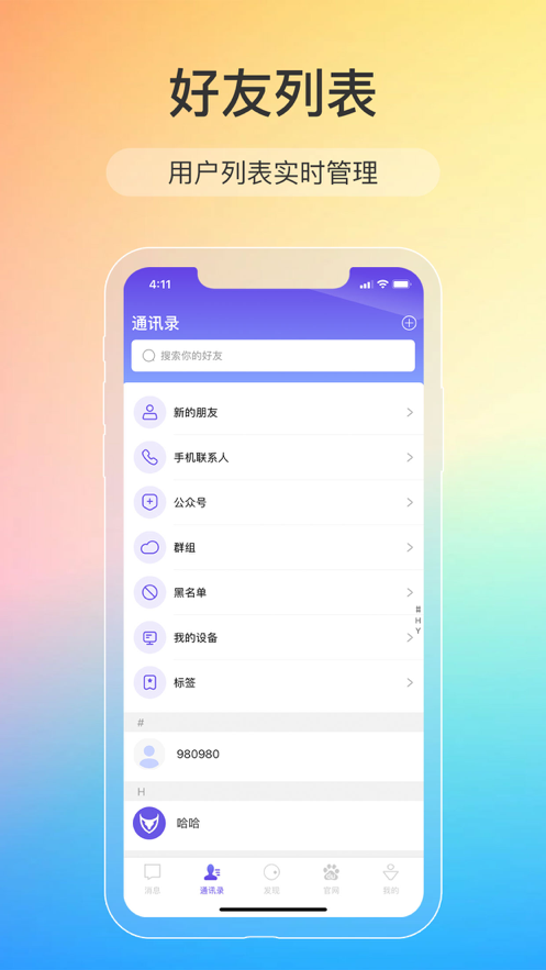 讯音imAPP下载最新版