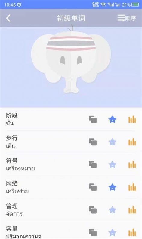 天天泰语app官方版下载
