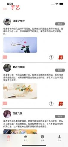 兮花悦花社app最新版图片1