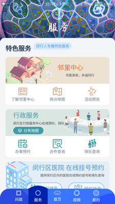 今日闵行app下载安装下载安卓版